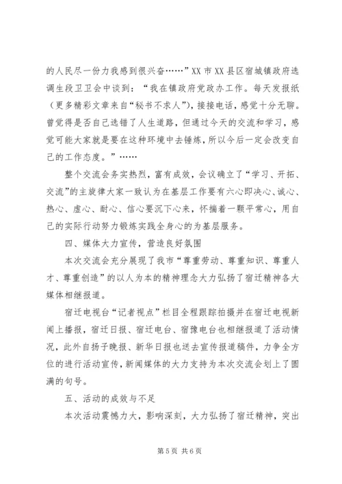 学习交流会情况汇报 (7).docx