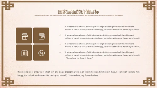 社会主义核心价值观通用PPT模板