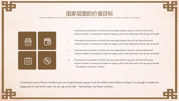 社会主义核心价值观通用PPT模板