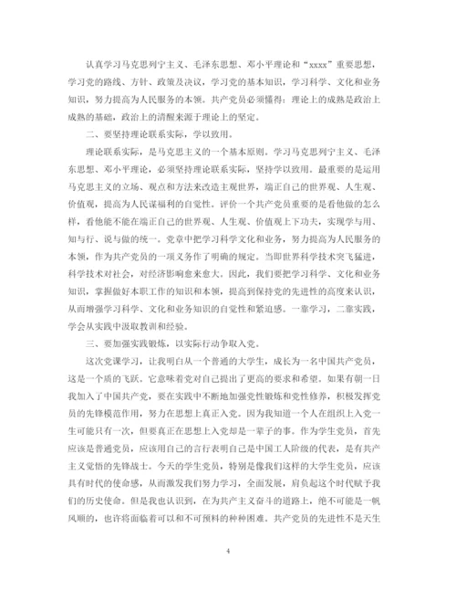 精编之大学生党课结业个人总结范文.docx