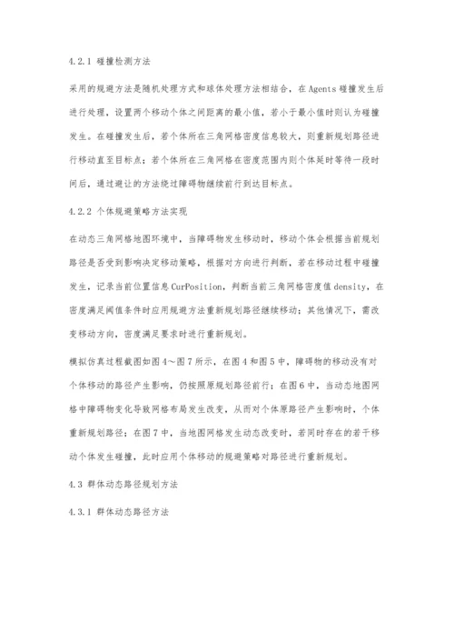 基于动态三角网格和启发式搜索算法路径规划研究.docx