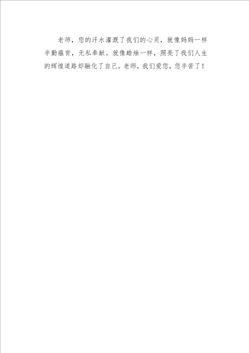 三年级作文叙事我对老师的悄悄话400字