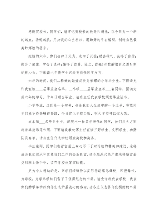 六年级毕业联欢会主持人串词