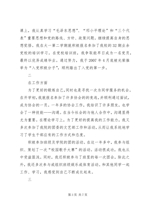 优秀共青团员申请书 (13).docx