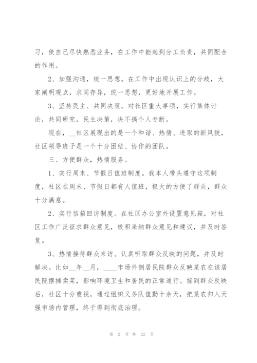 个人述职述廉报告2022范文.docx