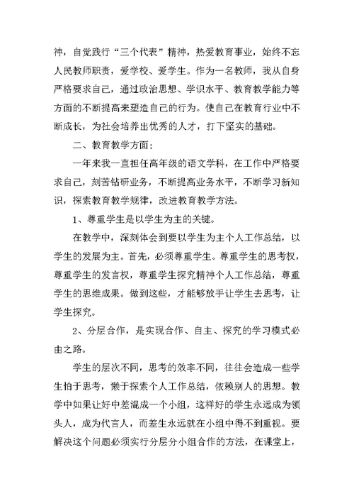 教师转正思想工作总结