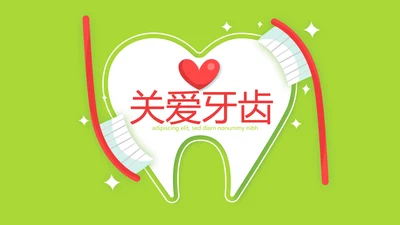 绿色清新关爱牙齿健康动态PPT
