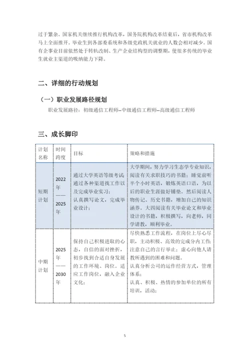 11页4700字电子信息类专业职业生涯规划.docx