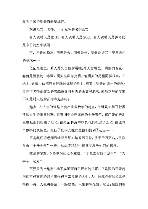 师德师风演讲稿精选大全2022