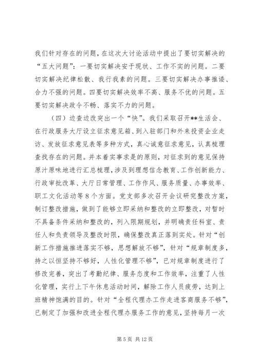 思想上的进步[“思想大解放、经济大跨越、社会大进步”大讨论活动整改提高阶段汇报].docx