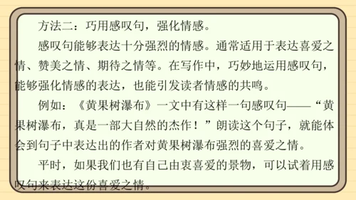 统编版语文四年级上册主题五　祖国风光 阅读与写作指导课件