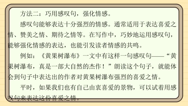 统编版语文四年级上册主题五　祖国风光 阅读与写作指导课件
