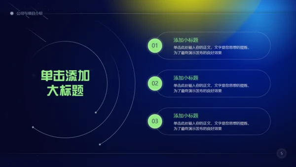 元宇宙商业计划通用PPT模板