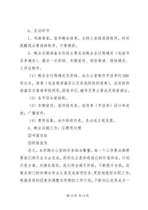 社联办公室个人工作计划.docx