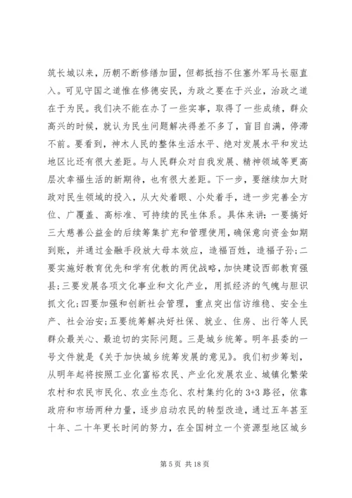 县委书记人大闭幕式讲话稿.docx