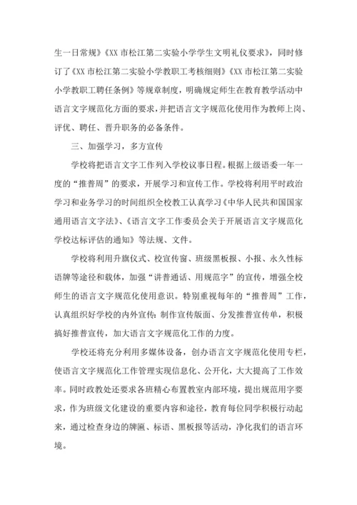 语言工作计划3篇.docx