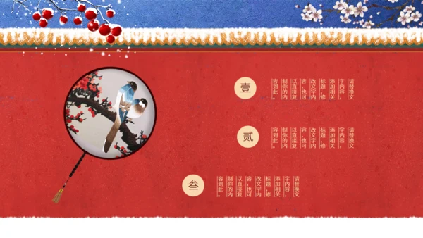 中国风冬天你好红色宫墙故宫范儿通用PPT模板
