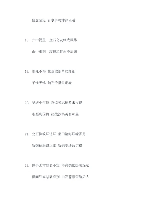 八旬男士逝世对联