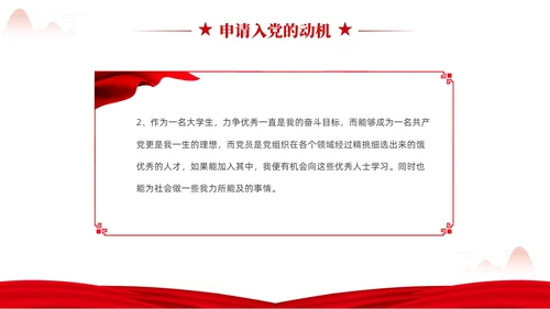 红色简约党在我心中入党推优入党积极分子推优PPT建党节