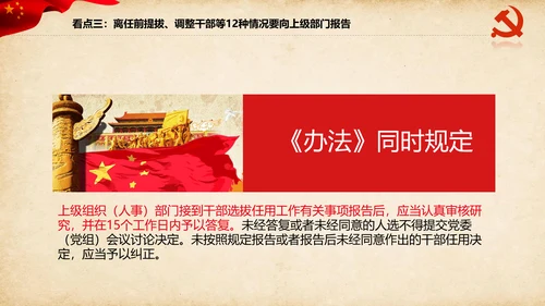 干部选拔任用工作监督办法学习解读PPT