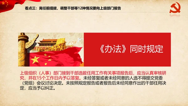 干部选拔任用工作监督办法学习解读PPT