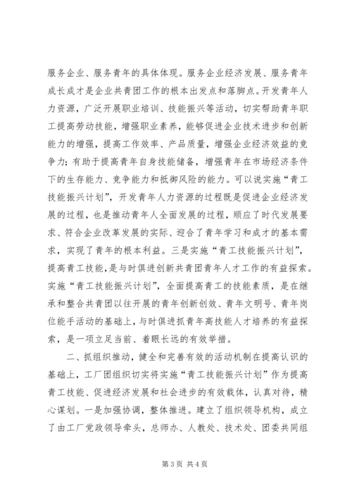 平岗矿青工技能振兴计划实施方案 (3).docx