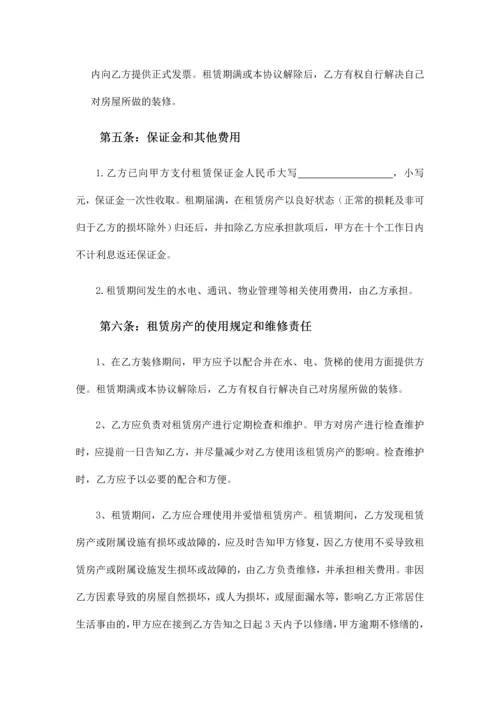 房屋租赁协议.docx