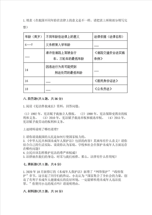 部编版六年级上册道德与法治期末测试卷含完整答案网校专用