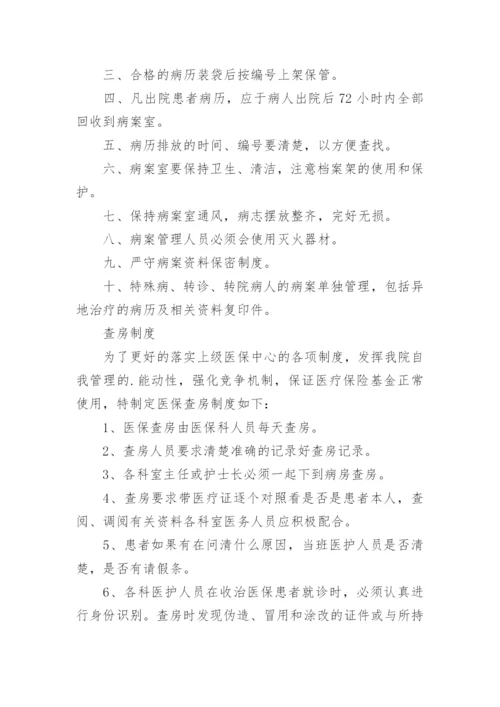 病案管理制度.docx