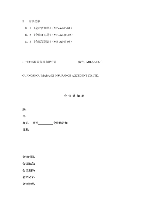 保险代理公司行政管理新版制度DOC格式.docx