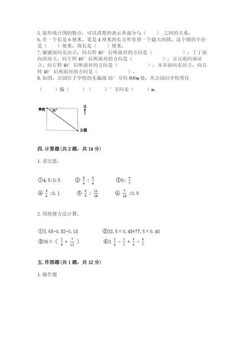 小学六年级数学上册期末考试卷【中心小学】.docx
