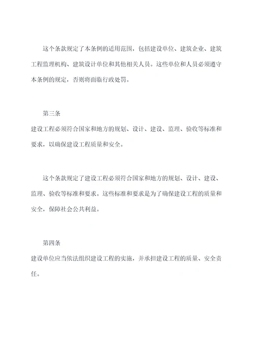 建设工程保护条例