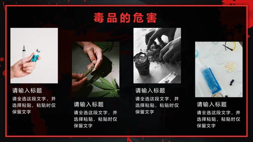 黑红禁毒日主题班会PPT模板