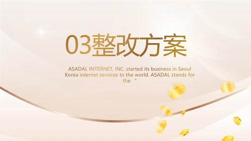 金算盘金融投资理财工作汇报动态PPT