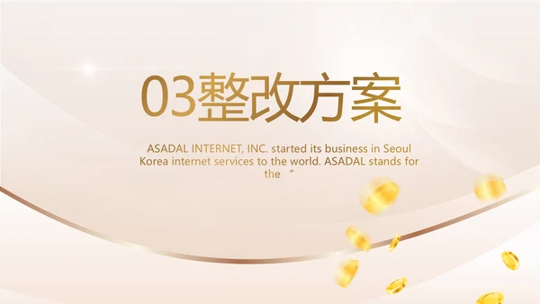 金算盘金融投资理财工作汇报动态PPT