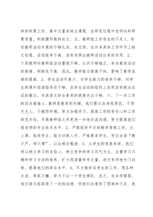 语文教研组活动记录8篇.docx