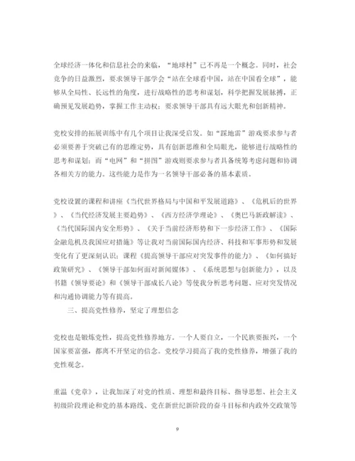 精编业余党校学习心得体会范文4篇.docx