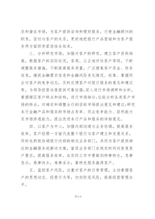 理财顾问工作个人总结5篇.docx