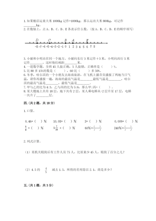 河南省平顶山市六年级下册数学期末测试卷（实用）.docx