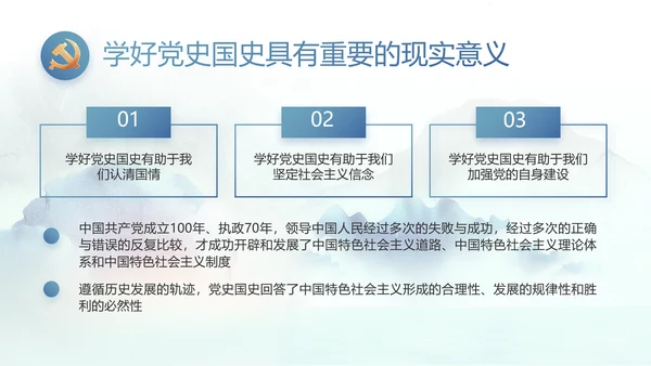 蓝色中国风党风廉政建设工作总结动态PPT模板