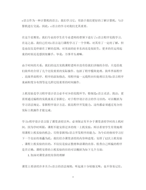 精编c语言实训心得体会范文.docx