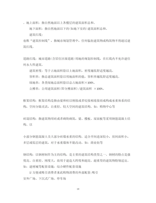 精编商业地产培训心得体会优秀范文.docx