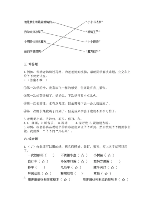 部编版二年级下册道德与法治 期末测试卷（历年真题）word版.docx