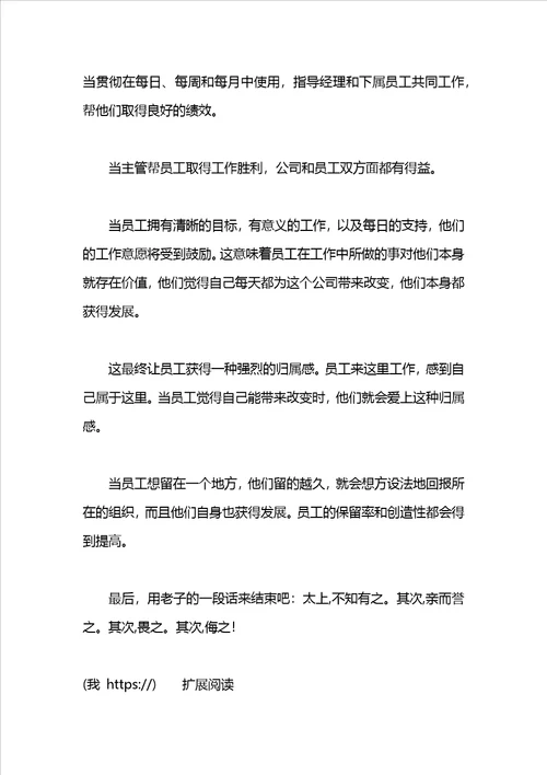 关于公司绩效管理的心得体会