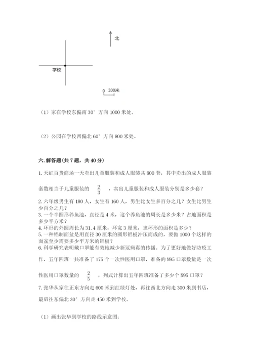 小学数学六年级上册期末考试试卷精品（必刷）.docx