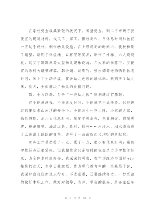 总务主任年度述职报告.docx