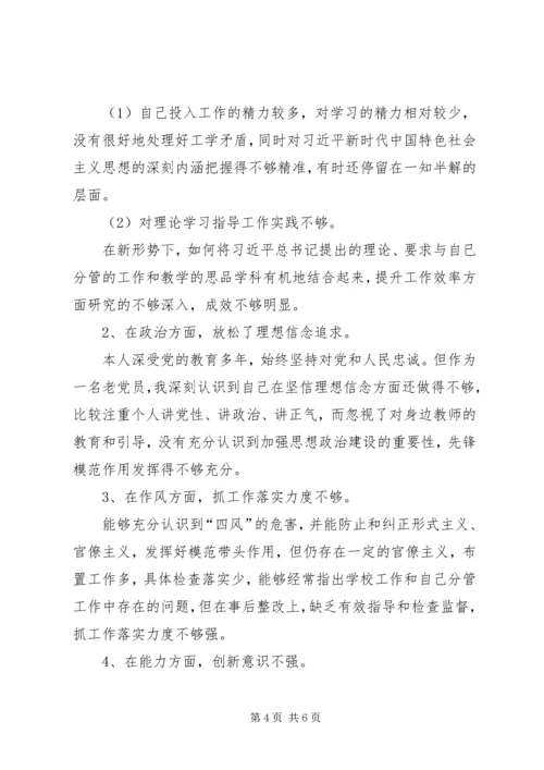 党员领导干部“不忘初心，牢记使命”专题组织生活会检视剖析材料.docx