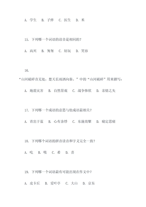 语文选择题30道题