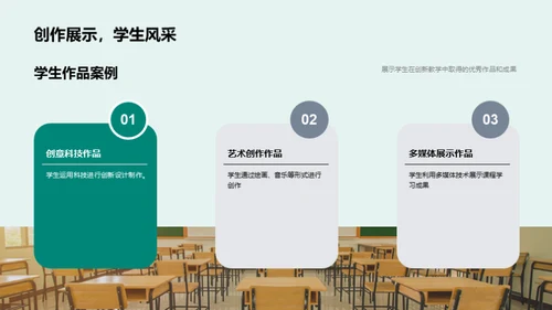 教学创新实践纲要