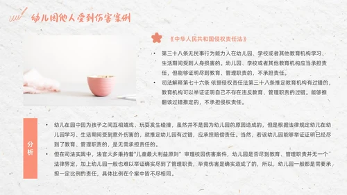 彩色简约清新幼儿园教师法培训PPT模板法律